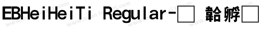 EBHeiHeiTi Regular字体转换